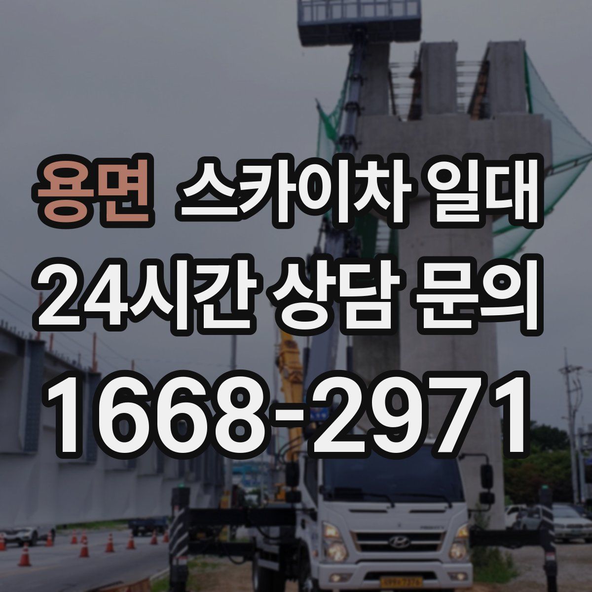 용면 스카이차 일대