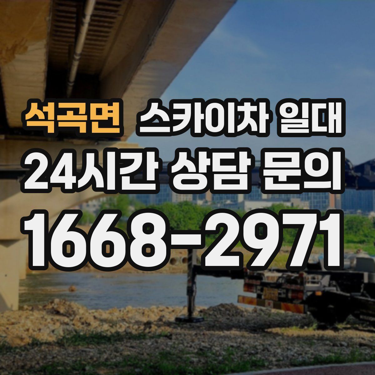 석곡면 스카이차 일대