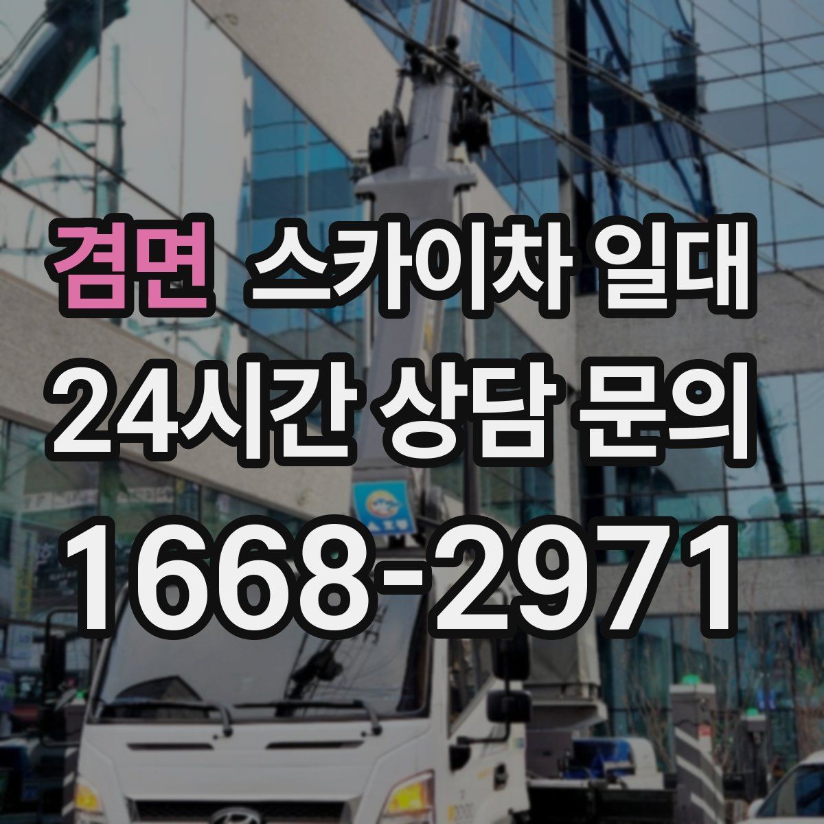겸면 스카이차 일대