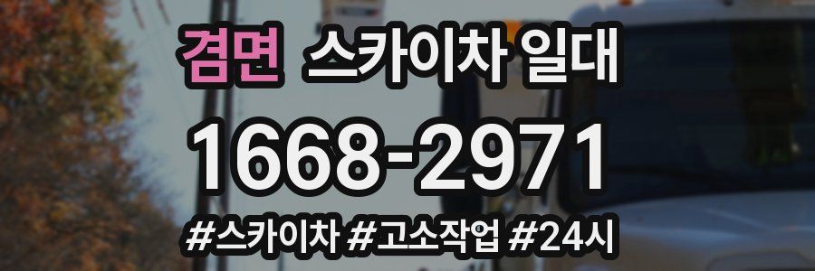 겸면 스카이차 일대