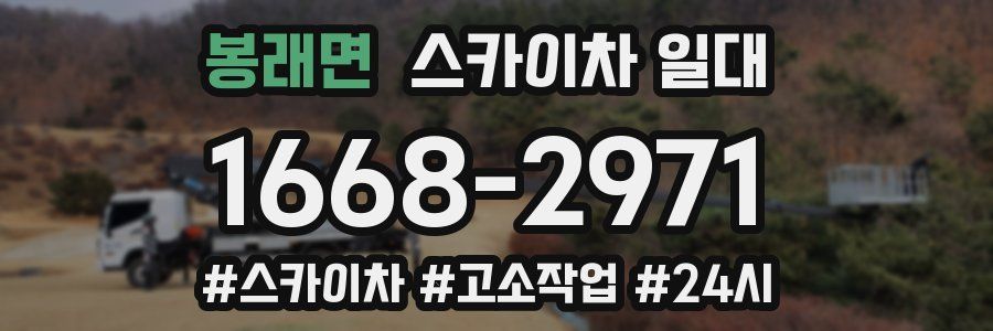 봉래면 스카이차 일대