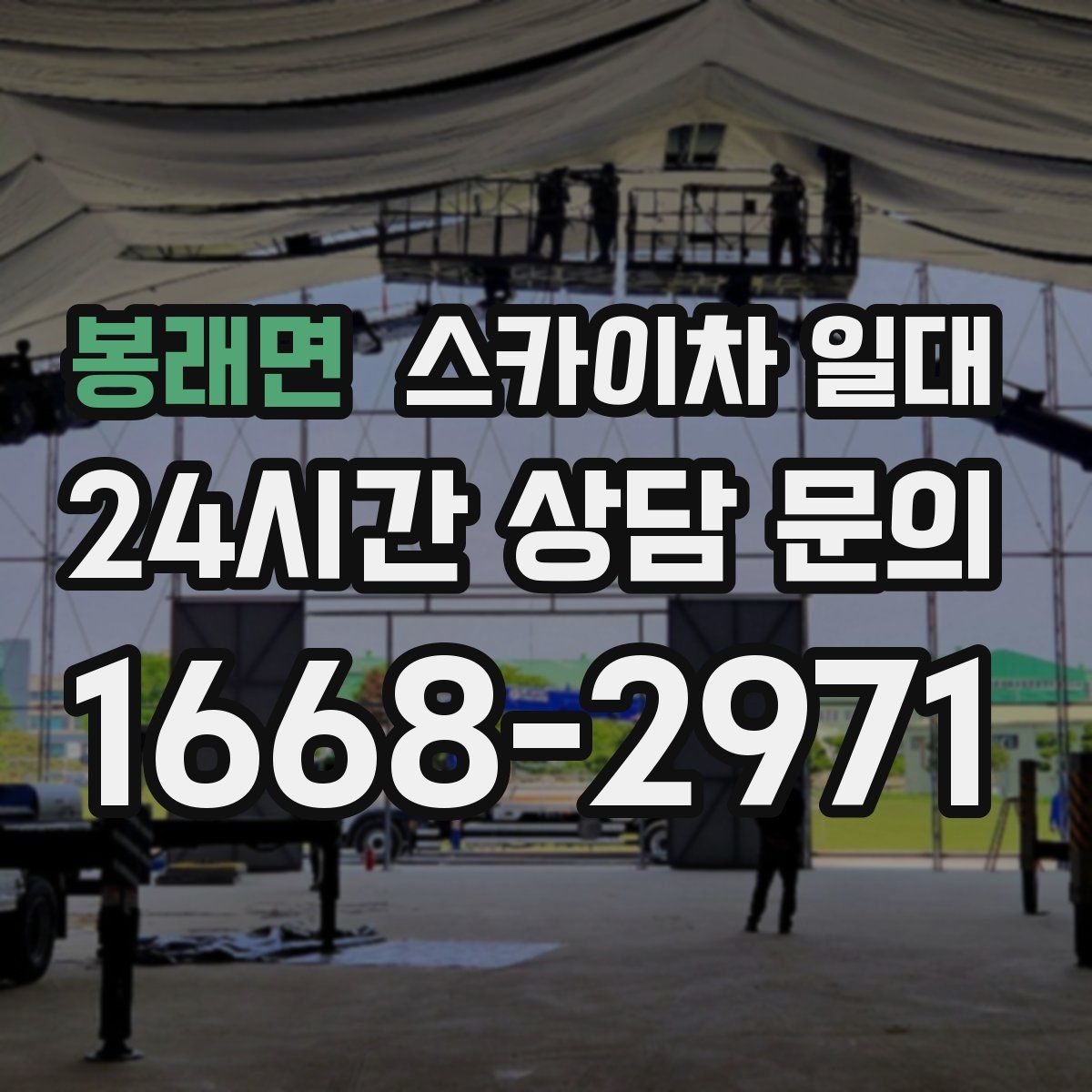 봉래면 스카이차 일대