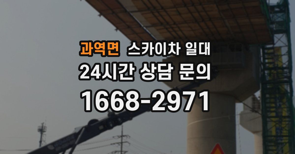 과역면 스카이차 일대