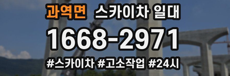 과역면 스카이차 일대