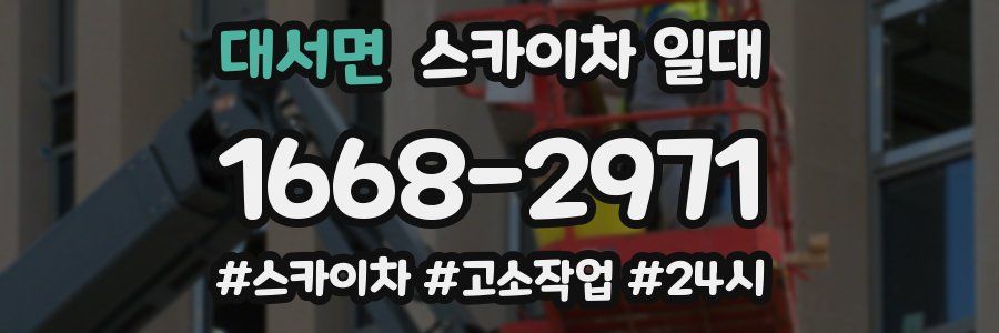 대서면 스카이차 일대