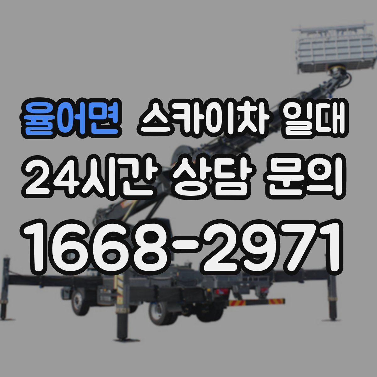 율어면 스카이차 일대