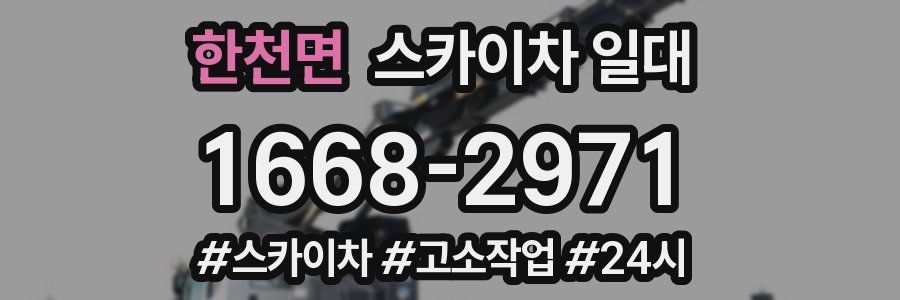 한천면 스카이차 일대