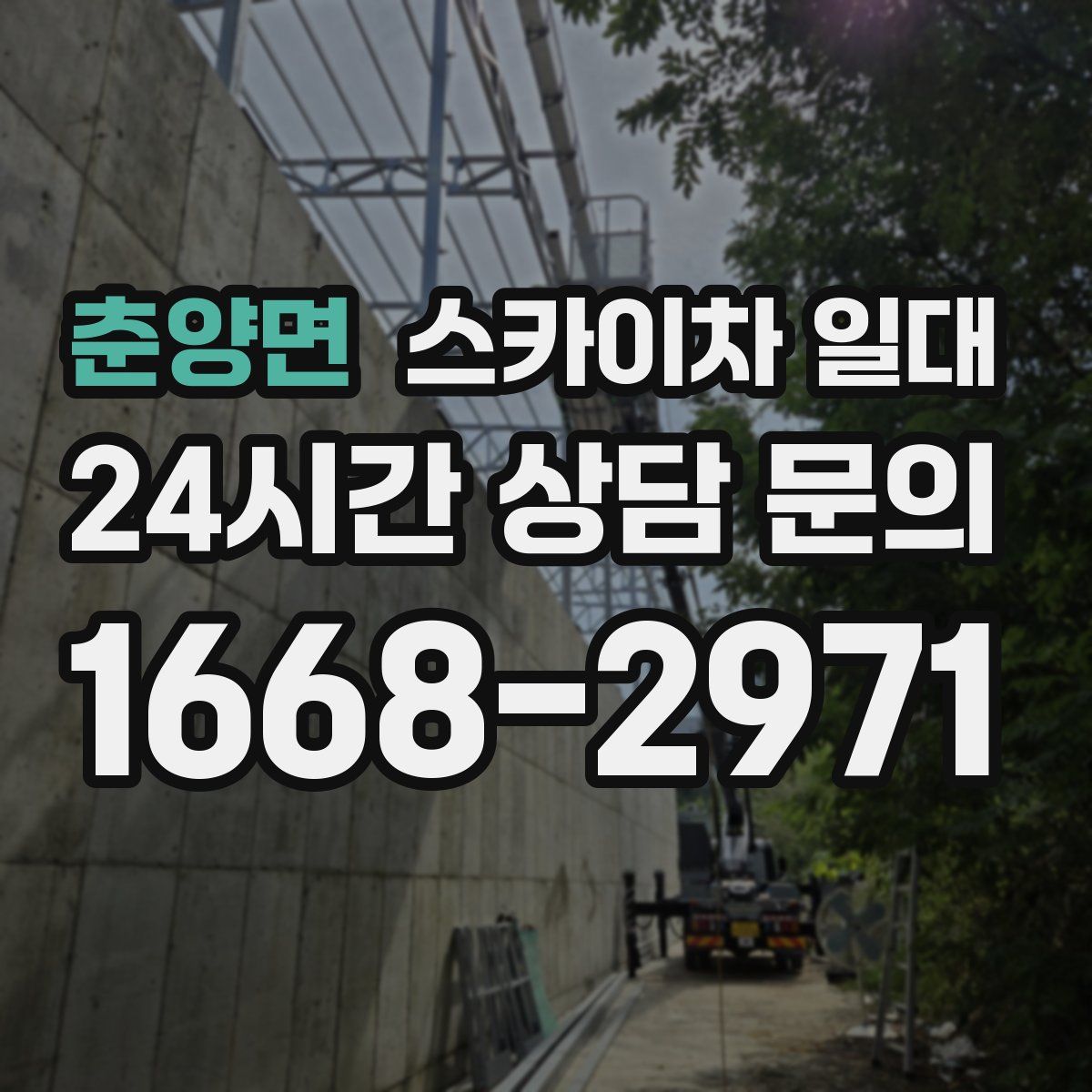 춘양면 스카이차 일대