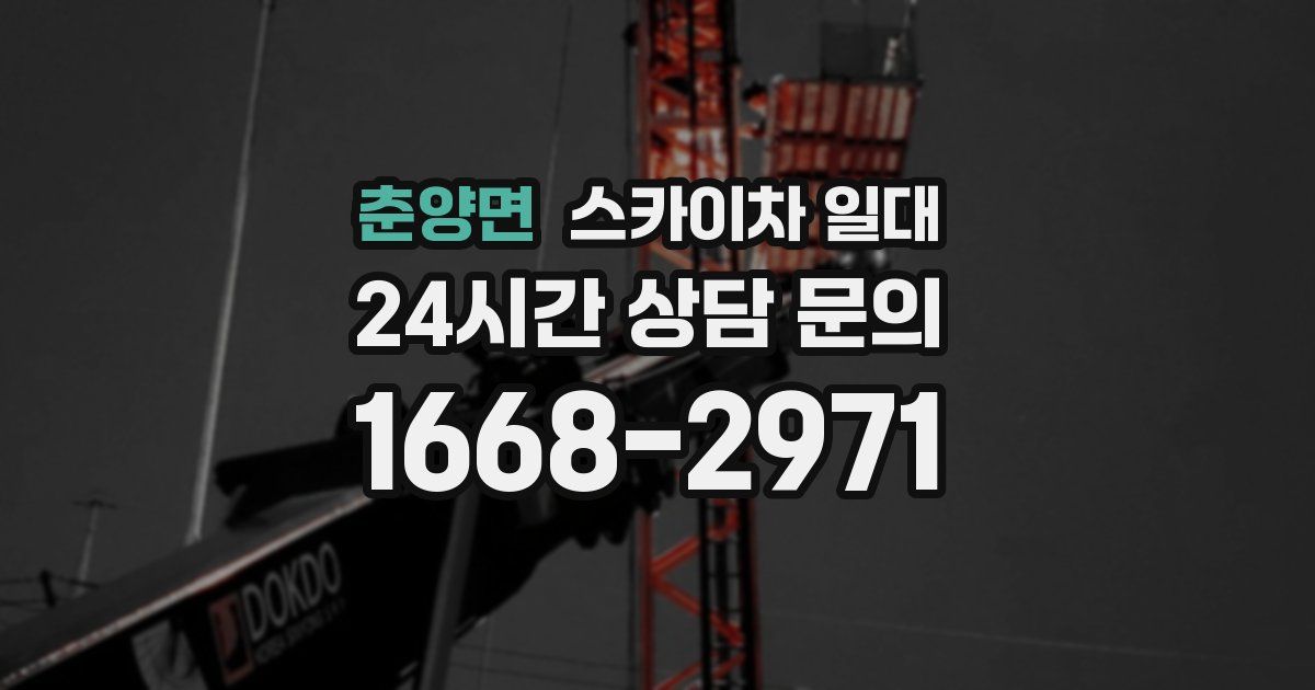 춘양면 스카이차 일대