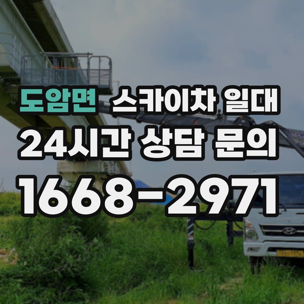 도암면 스카이차 일대 임대 기간에 따라 달라지는 조건