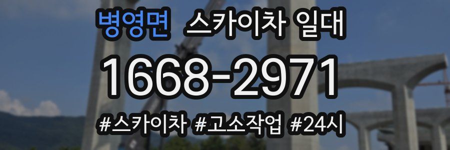 병영면 스카이차 일대