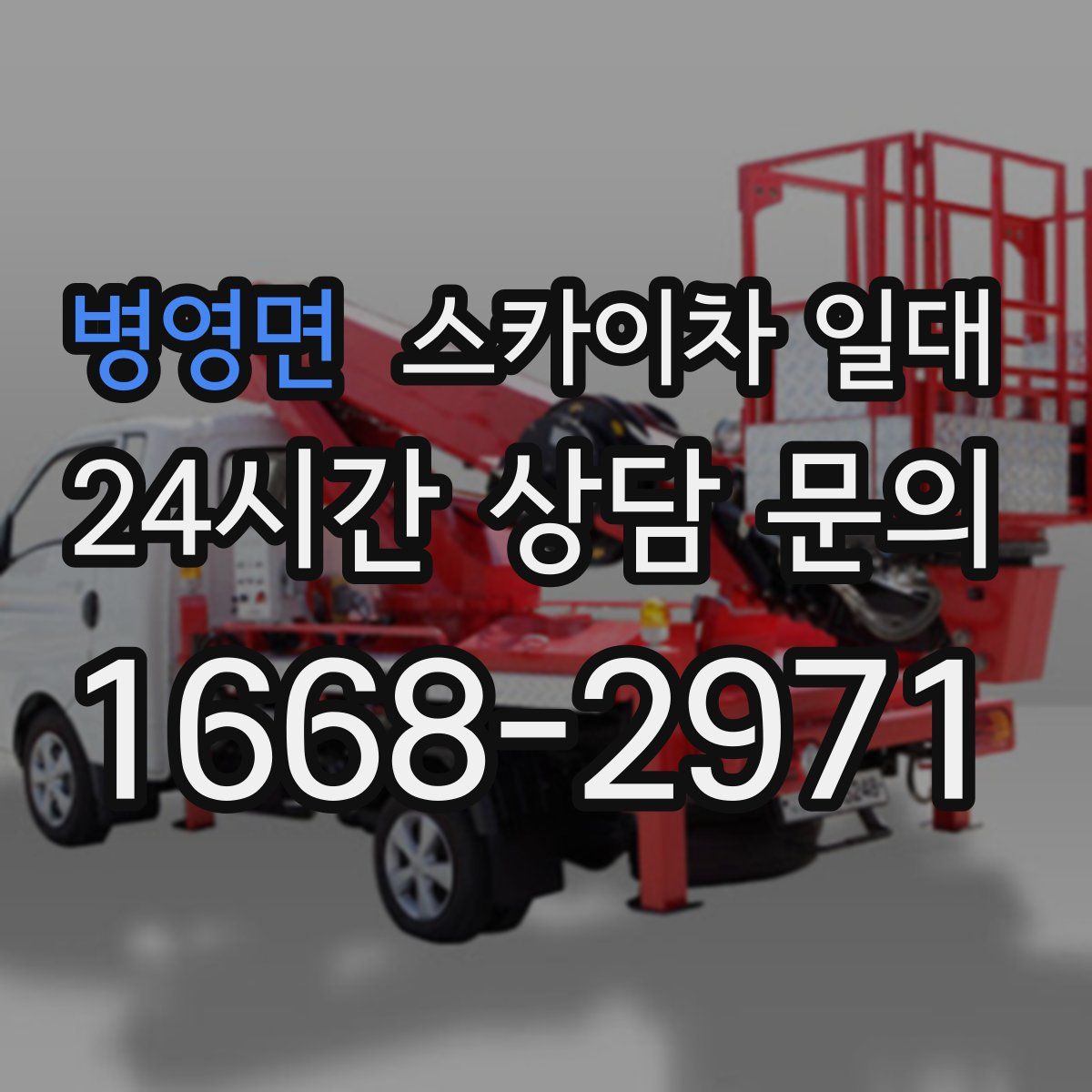 병영면 스카이차 일대