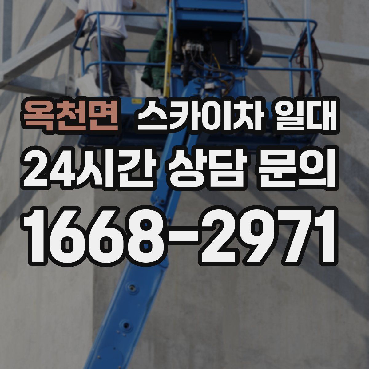 옥천면 스카이차 일대