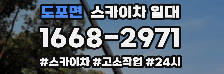 도포면 스카이차 일대