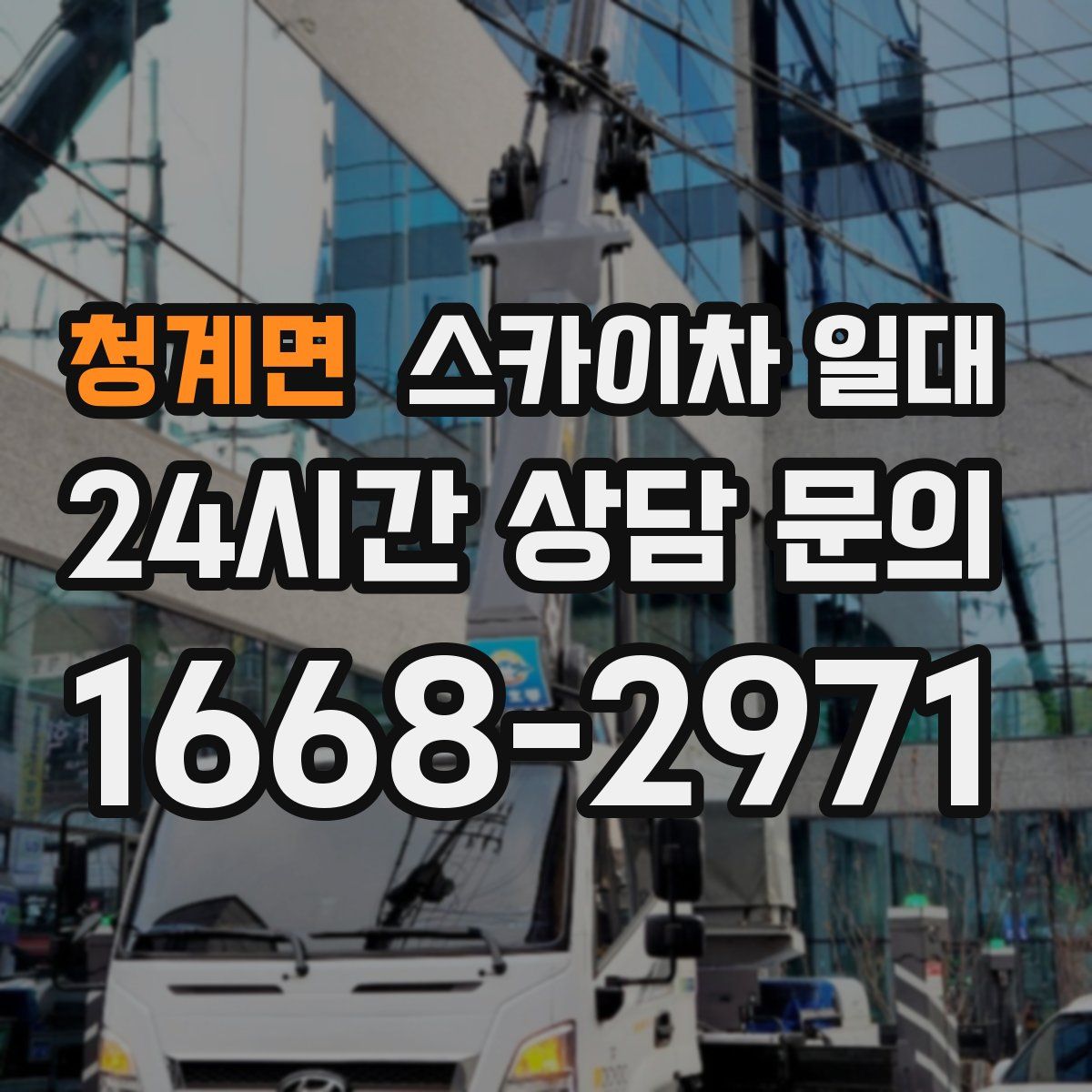 청계면 스카이차 일대