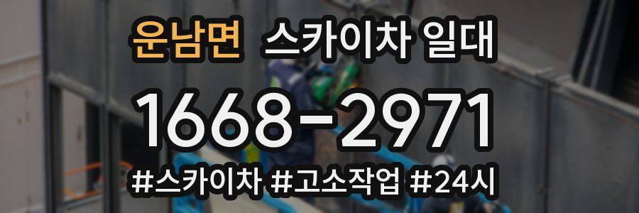 운남면 스카이차 일대