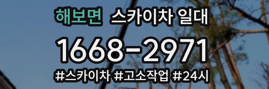 해보면 스카이차 일대