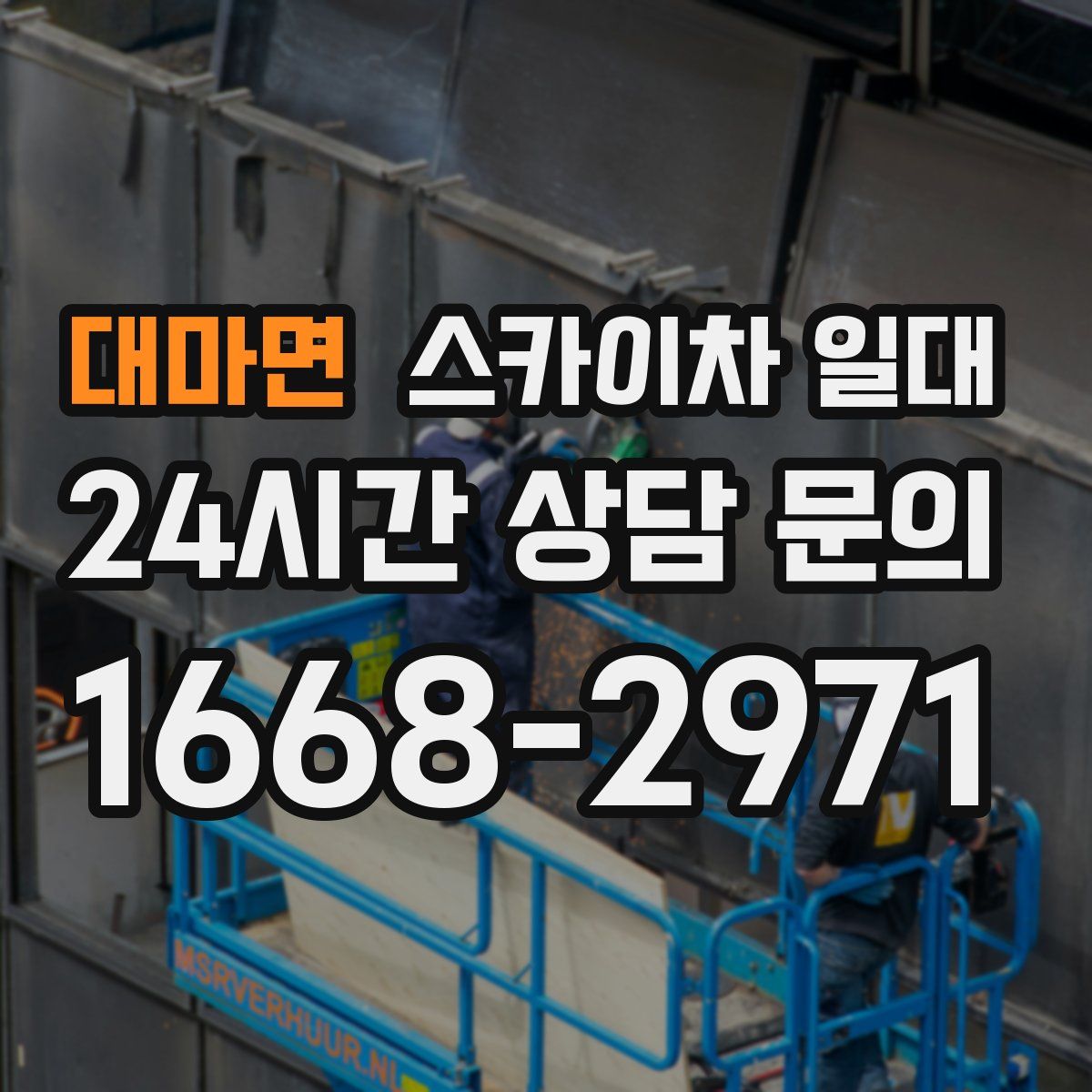 대마면 스카이차 일대