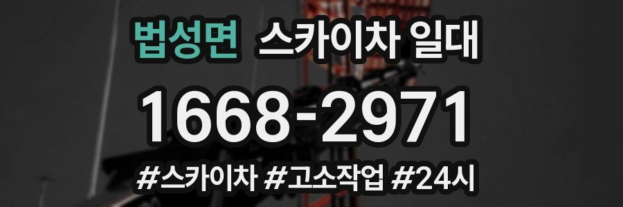 법성면 스카이차 일대