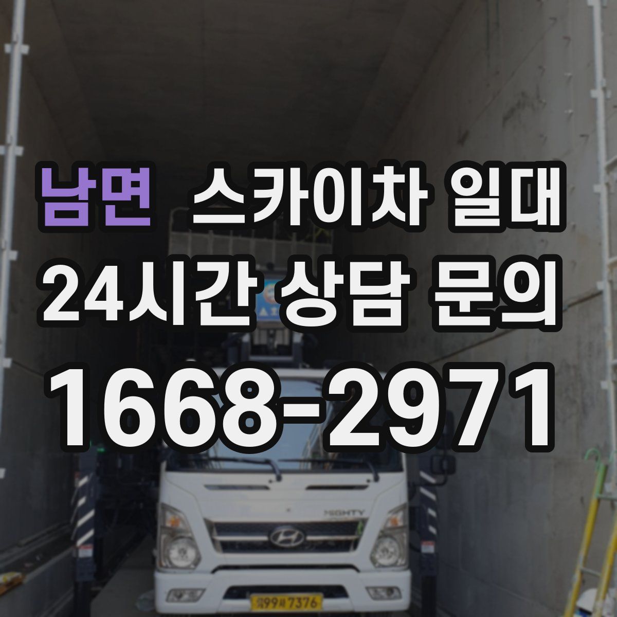 남면 스카이차 일대