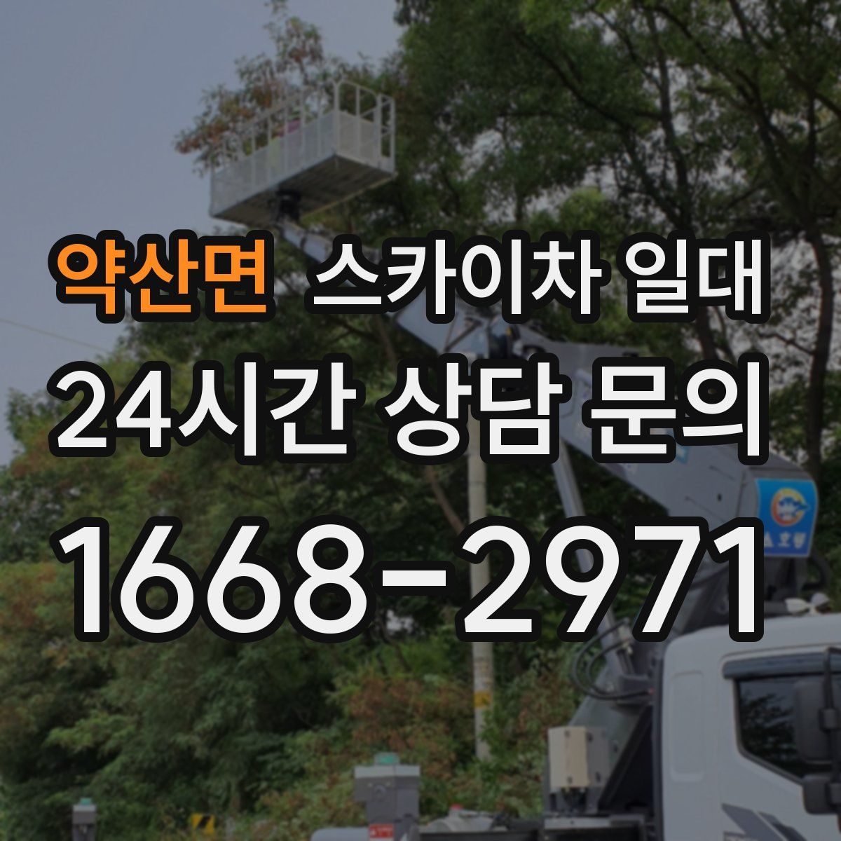 약산면 스카이차 일대