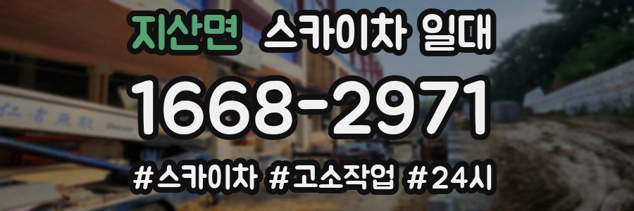 지산면 스카이차 일대