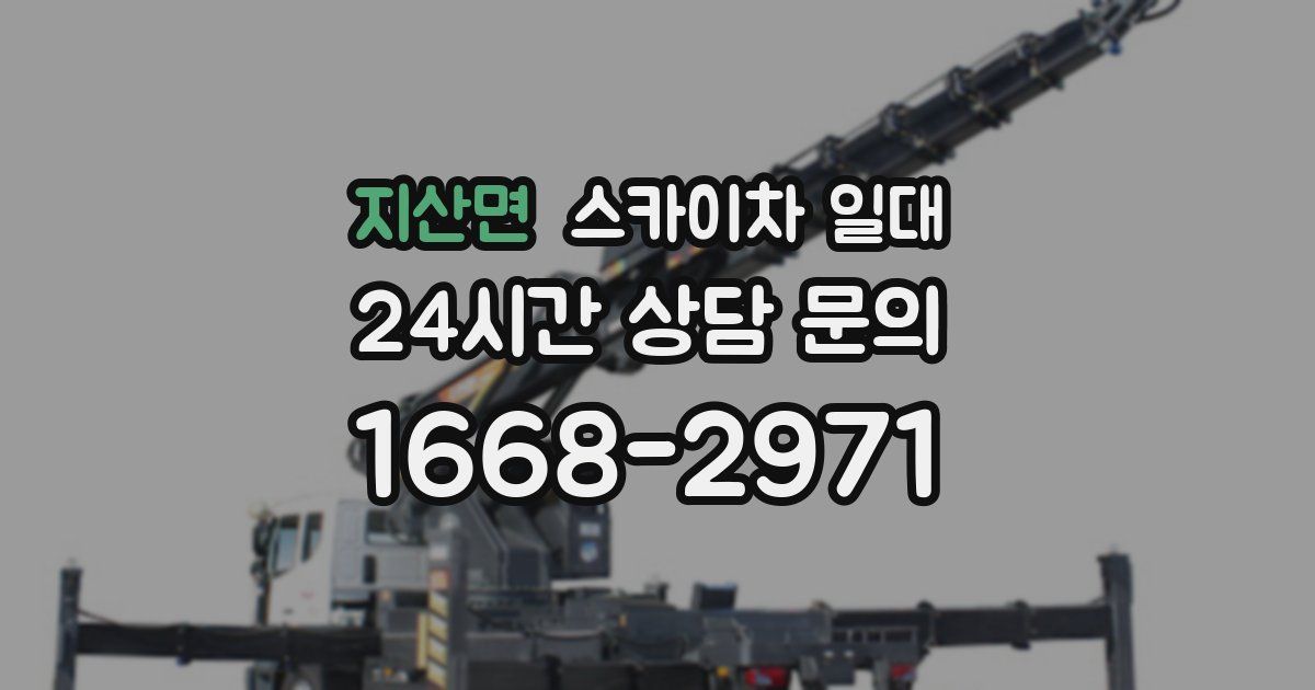 지산면 스카이차 일대