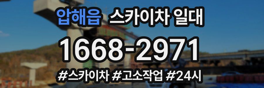 압해읍 스카이차 일대