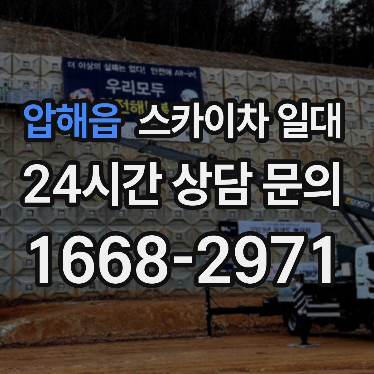 압해읍 스카이차 일대