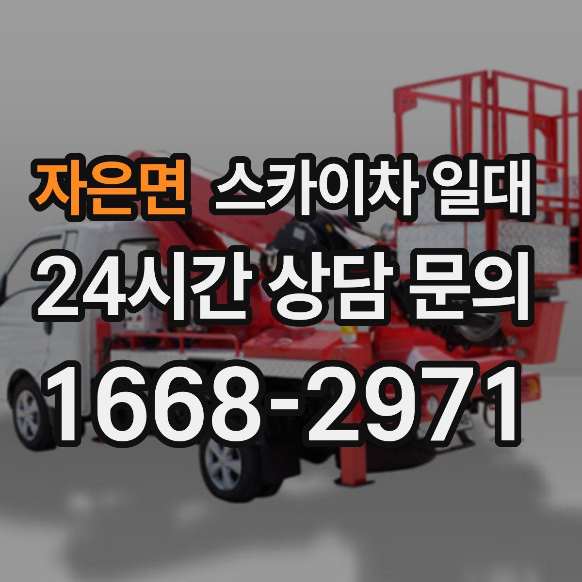 자은면 스카이차 일대