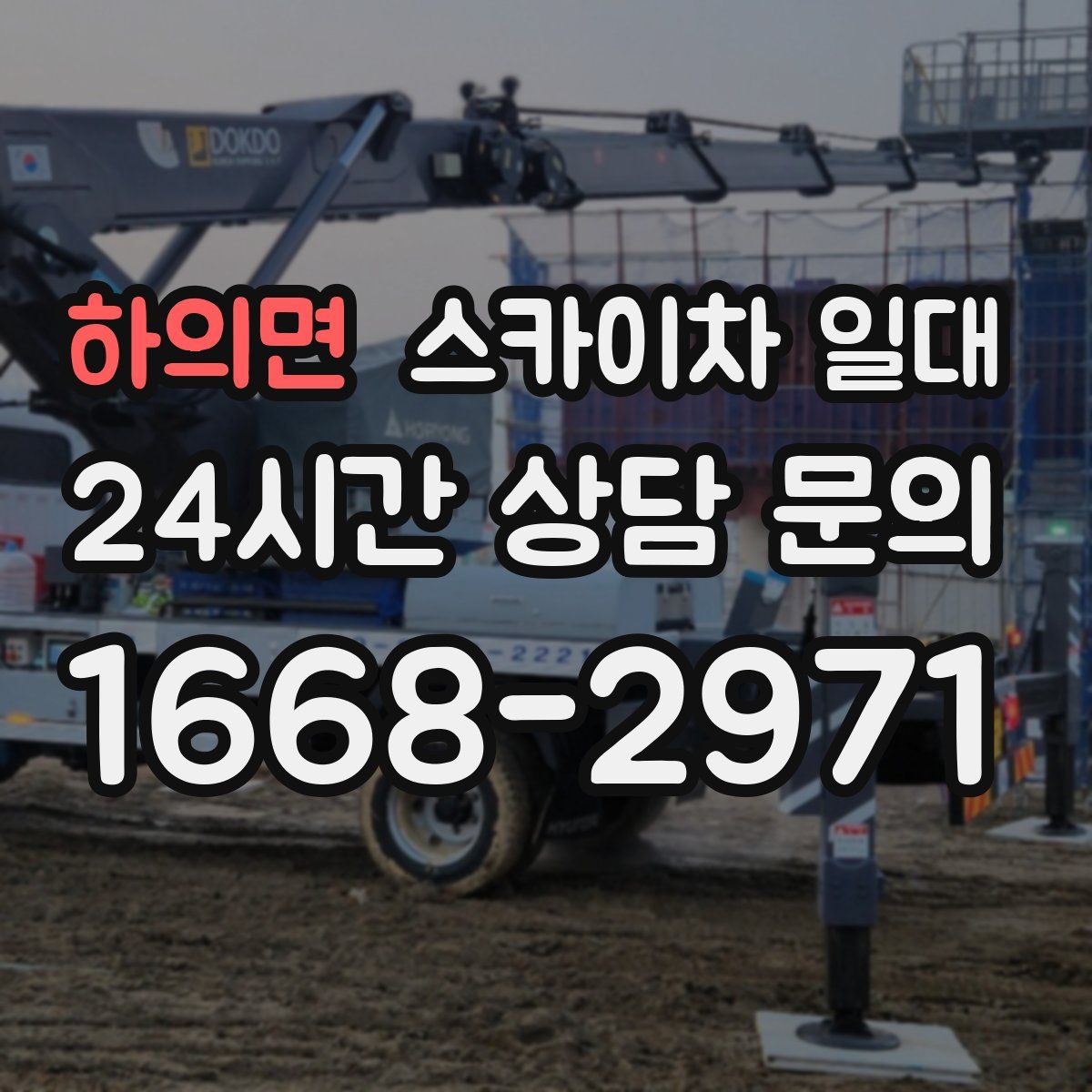 하의면 스카이차 일대