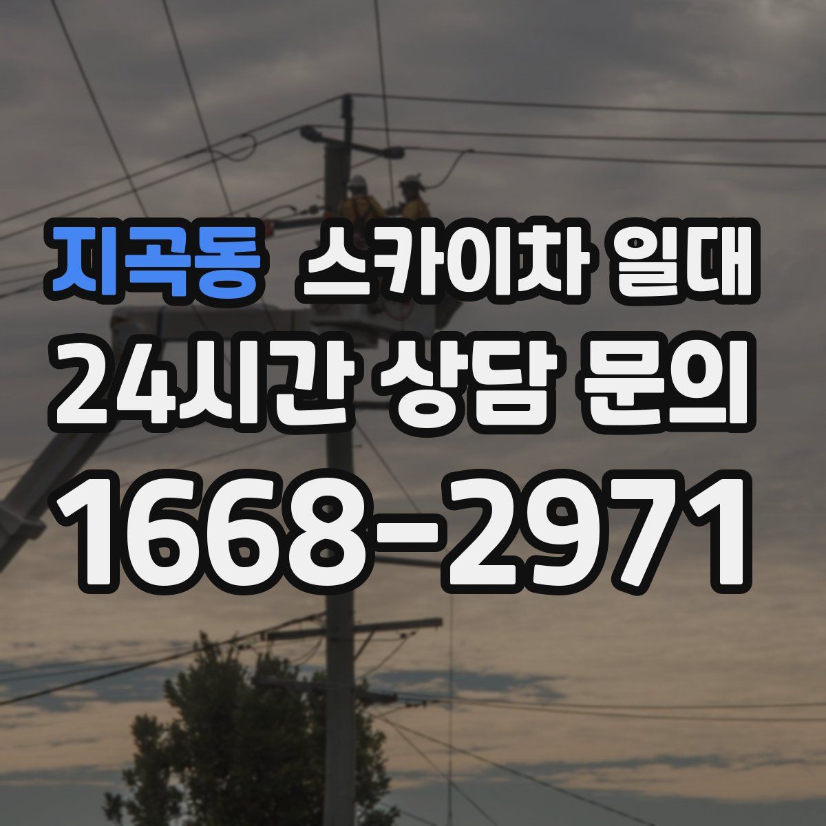 지곡동 스카이차 일대