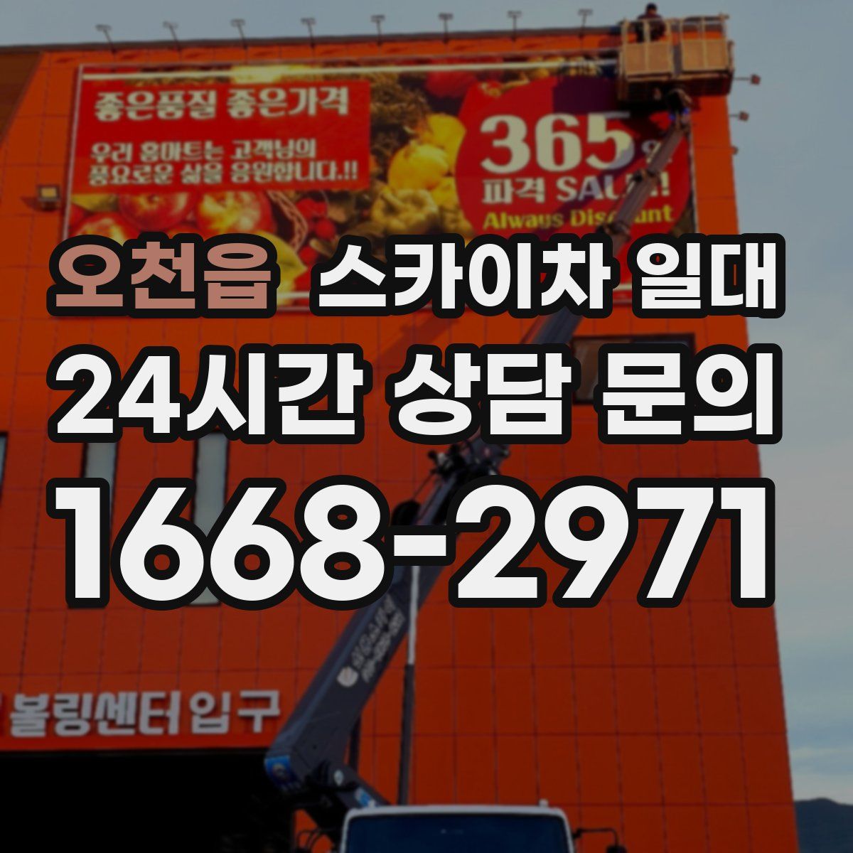 오천읍 스카이차 일대