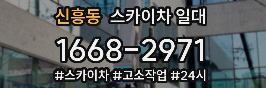 신흥동 스카이차 일대