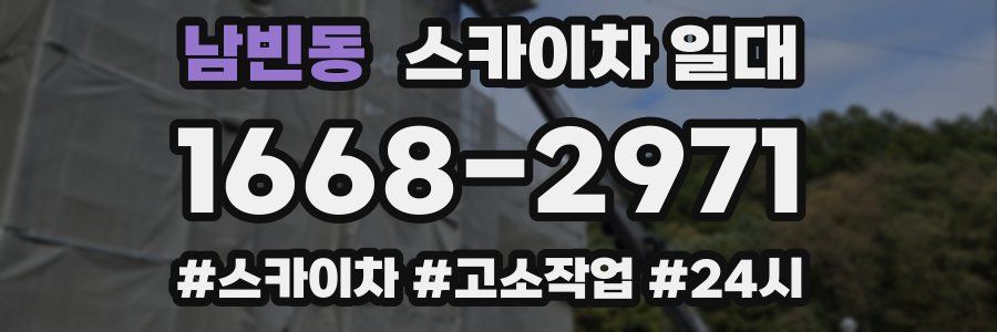 남빈동 스카이차 일대