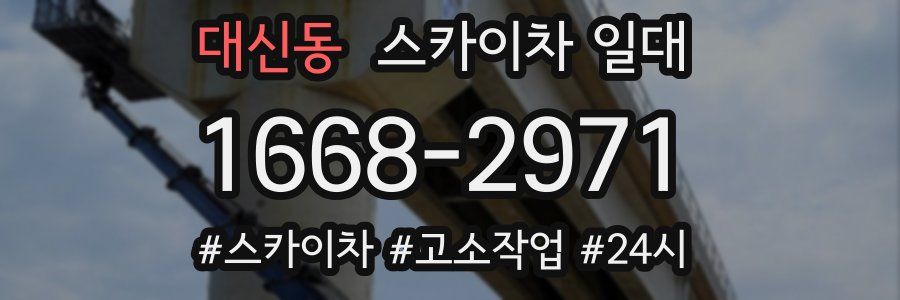 대신동 스카이차 일대
