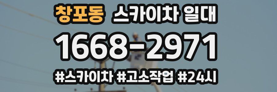 창포동 스카이차 일대