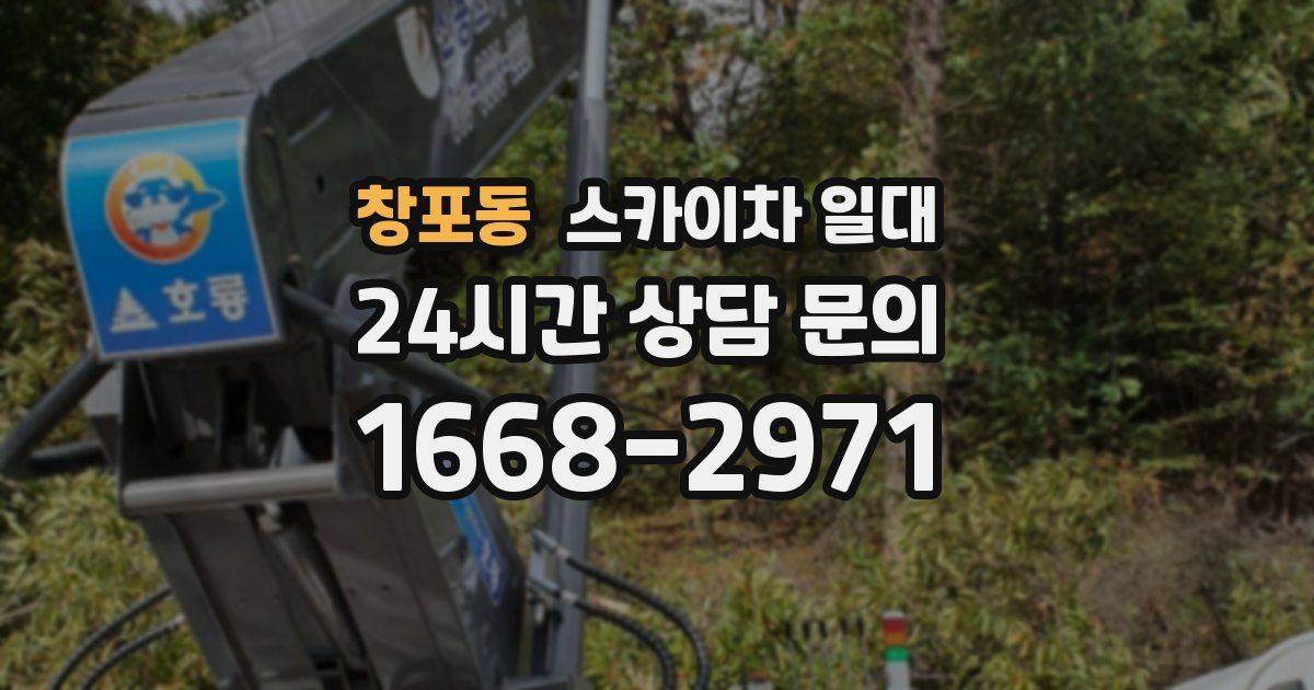 창포동 스카이차 일대