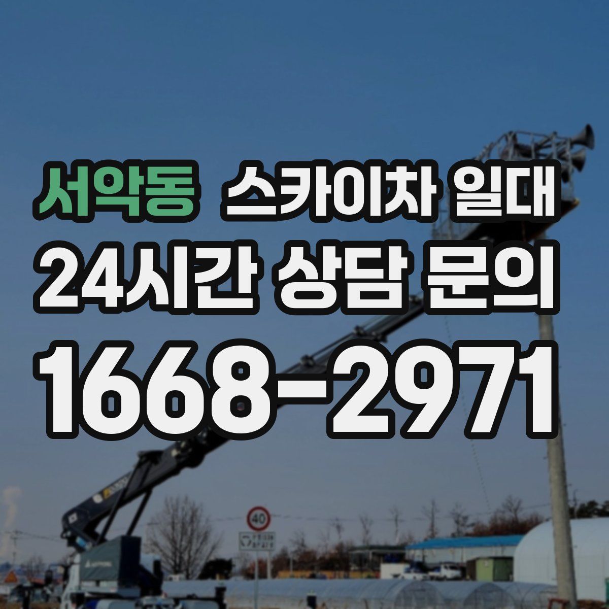 서악동 스카이차 일대