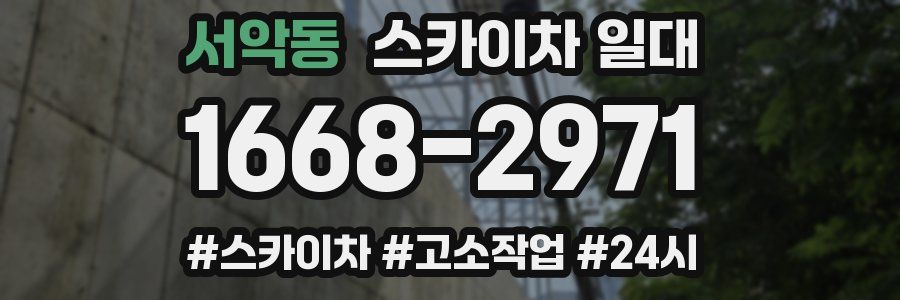 서악동 스카이차 일대