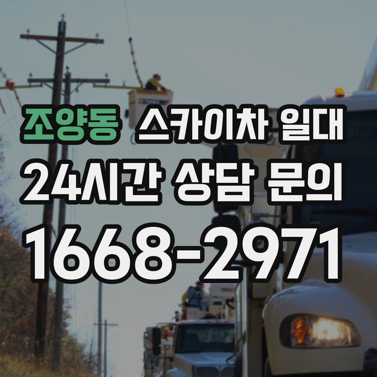 조양동 스카이차 일대