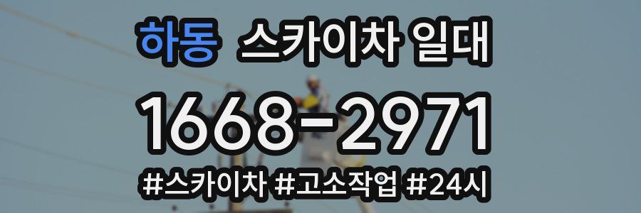 하동 스카이차 일대