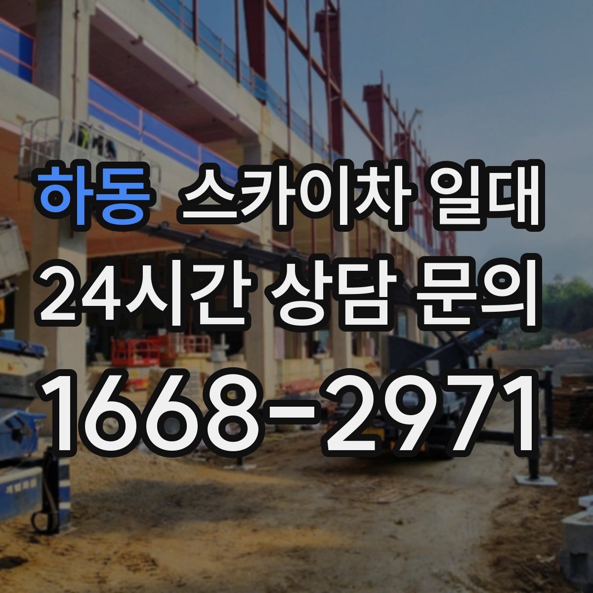 하동 스카이차 일대