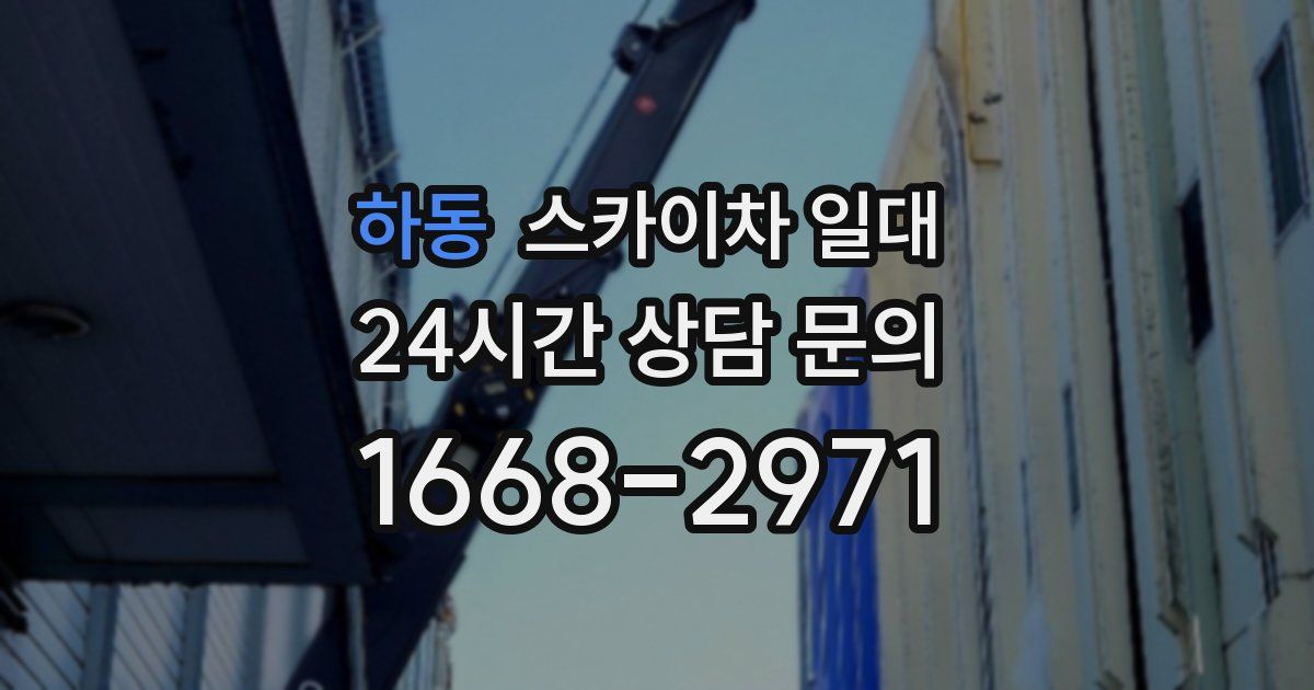 하동 스카이차 일대