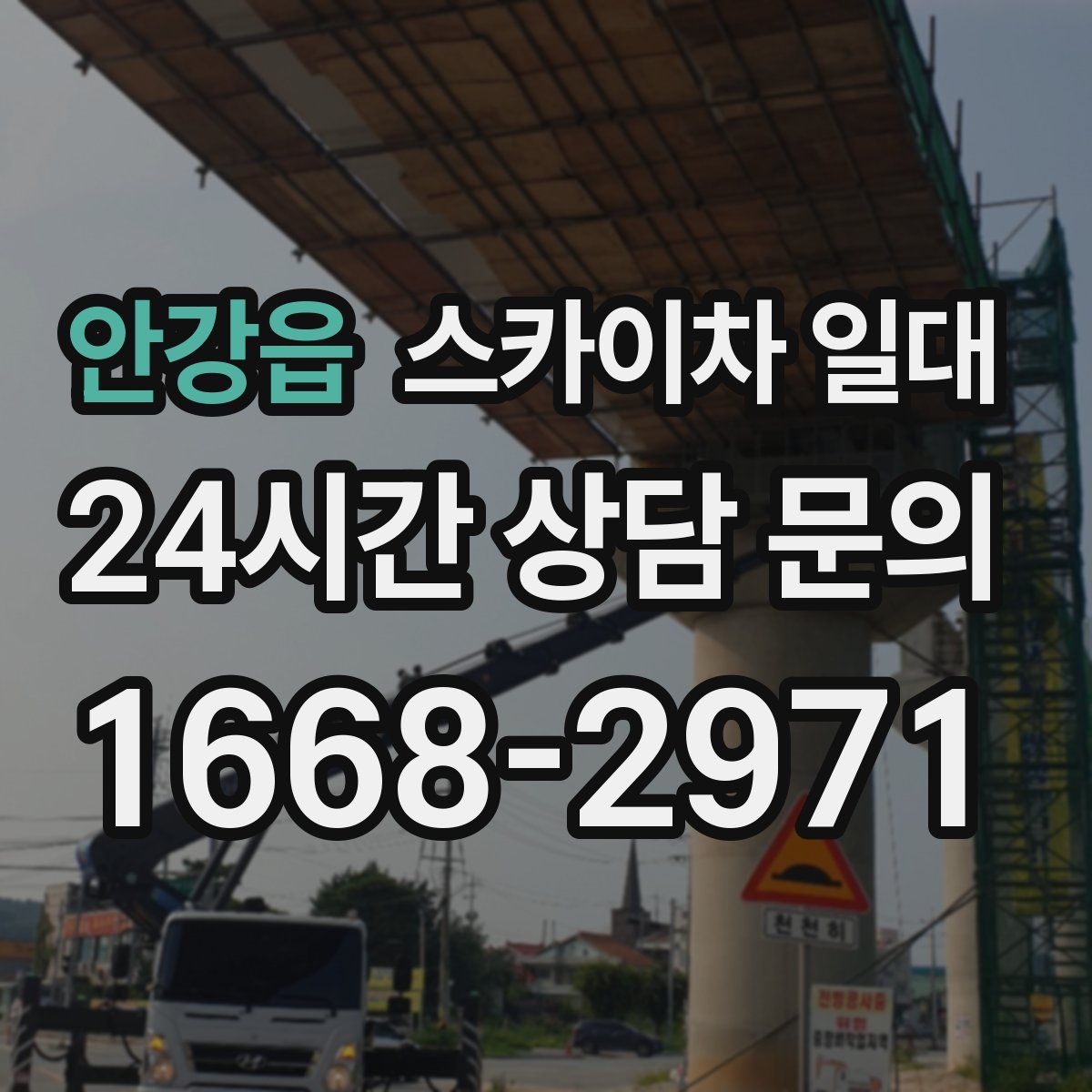 안강읍 스카이차 일대