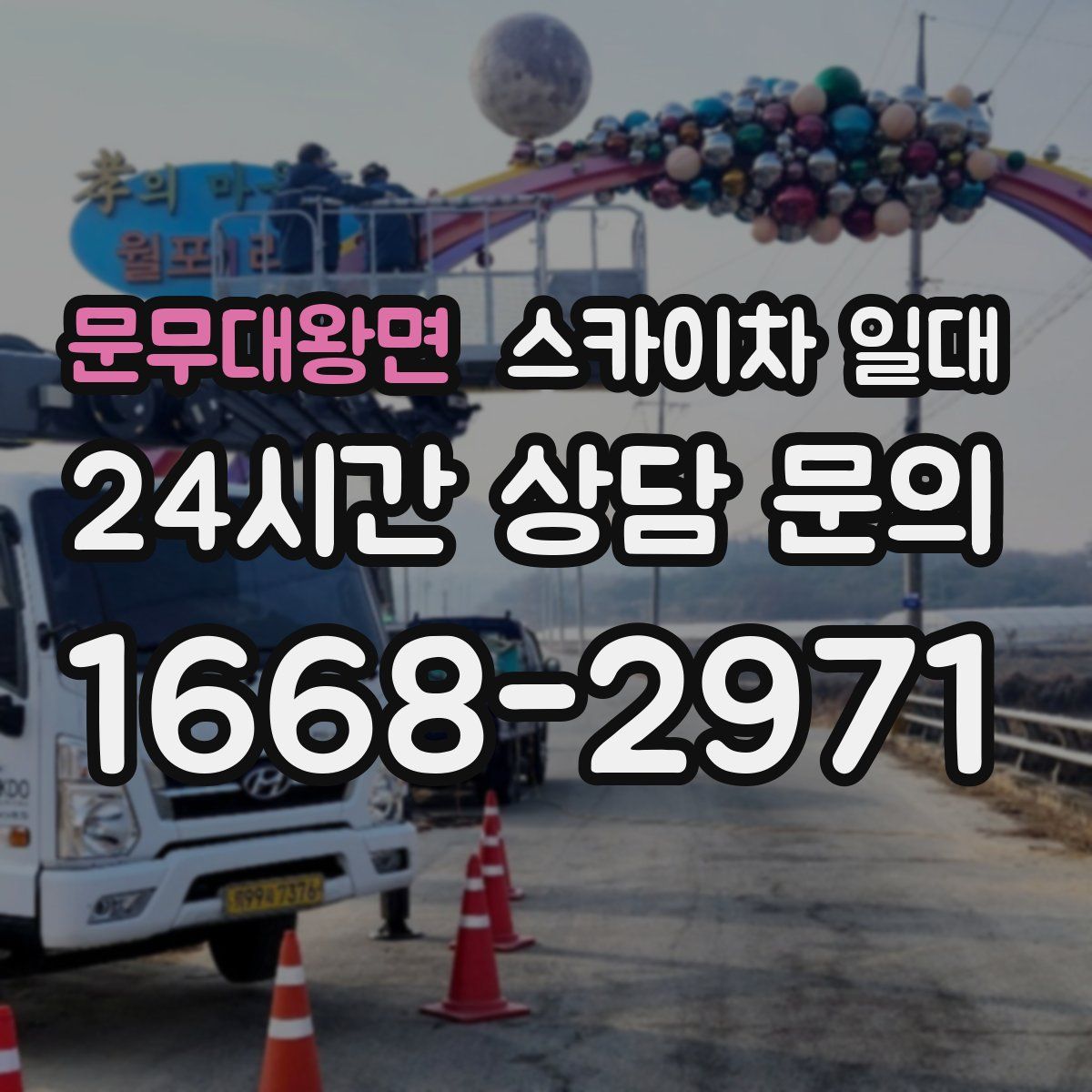 문무대왕면 스카이차 일대