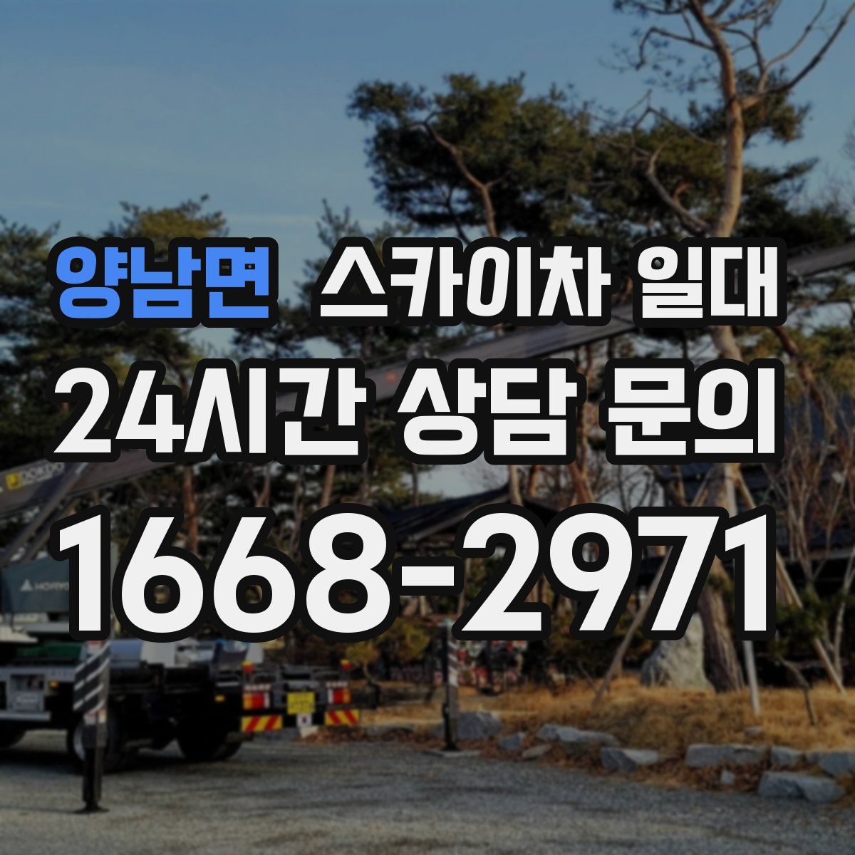 양남면 스카이차 일대