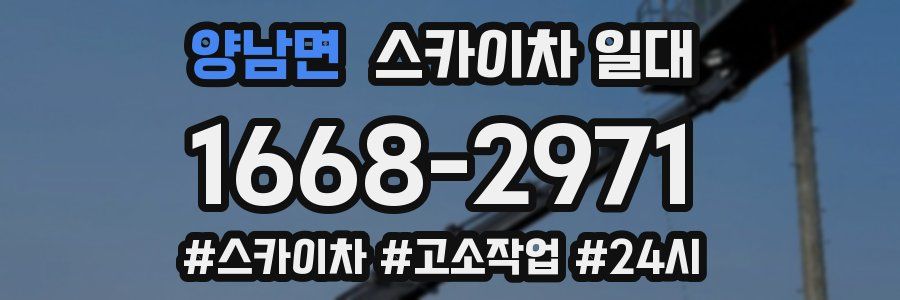 양남면 스카이차 일대