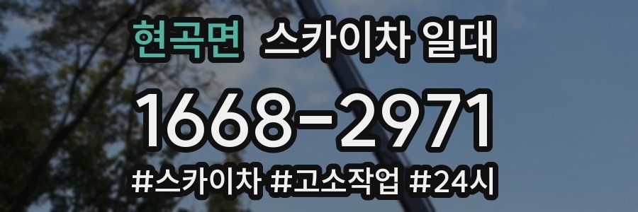 현곡면 스카이차 일대