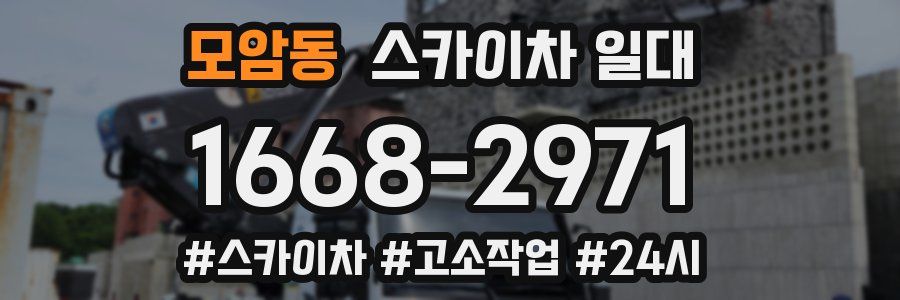 모암동 스카이차 일대